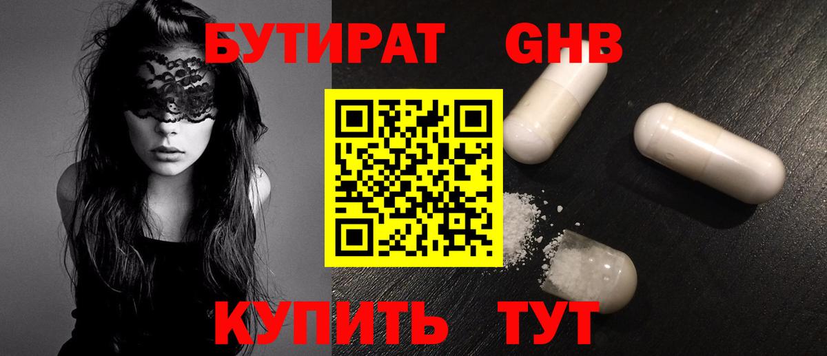 БУТИРАТ BDO 33%  Вход с VPN  Нижнеудинск 