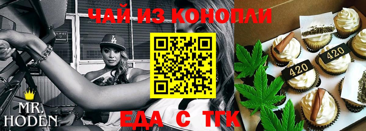 Нижнеудинск  Еда ТГК конопля  Вход с VPN 