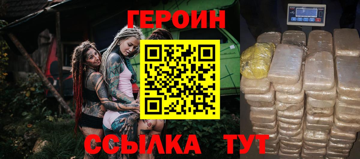 ГЕРОИН VHQ Нижнеудинск